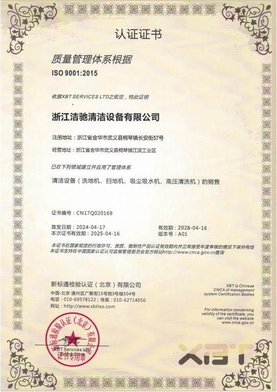 中文ISO 9001：2015质量认证