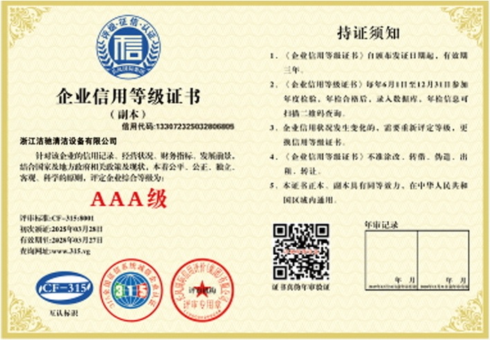 AAA级信用企业证书副本