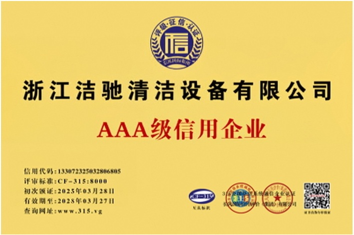 AAA级信用企业.jpg
