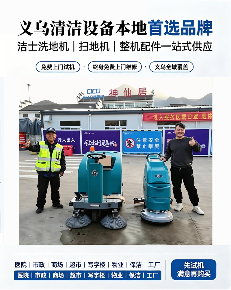 义乌洗地机扫地机厂家1.jpg