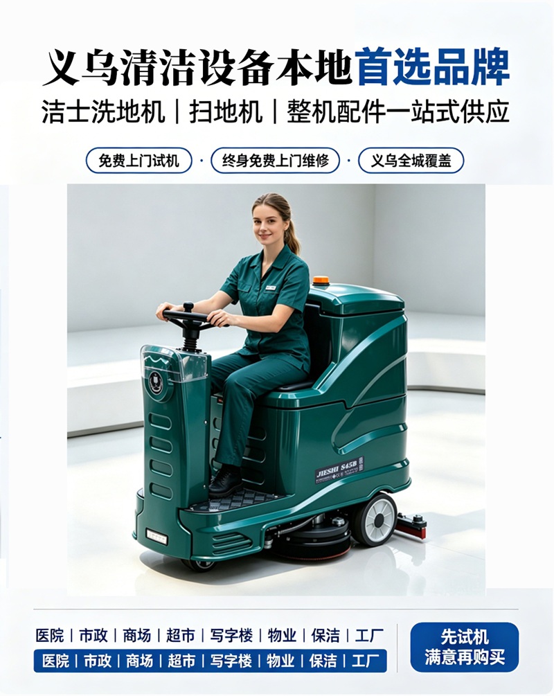 义乌洗地机扫地机厂家2.jpg