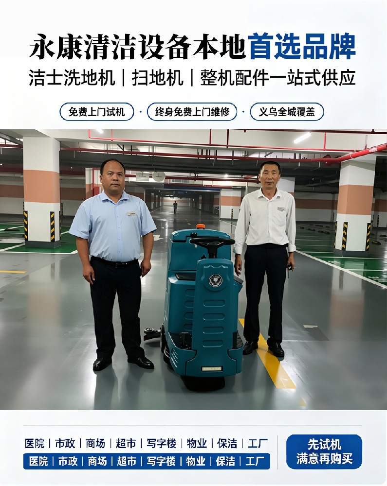 永康洗地机扫地机厂家1.jpg