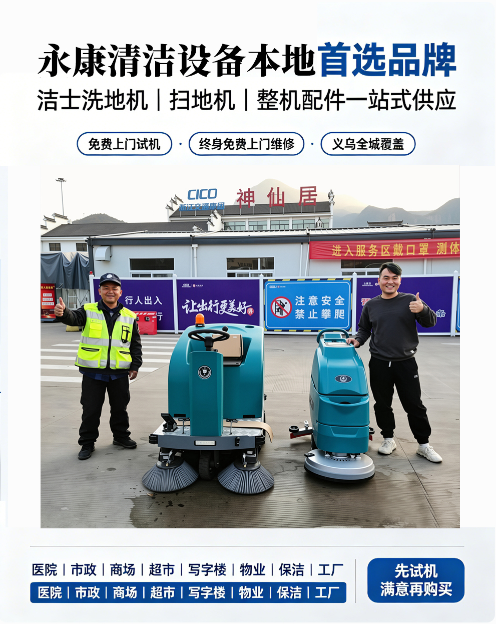 永康洗地机扫地机厂家2.jpg
