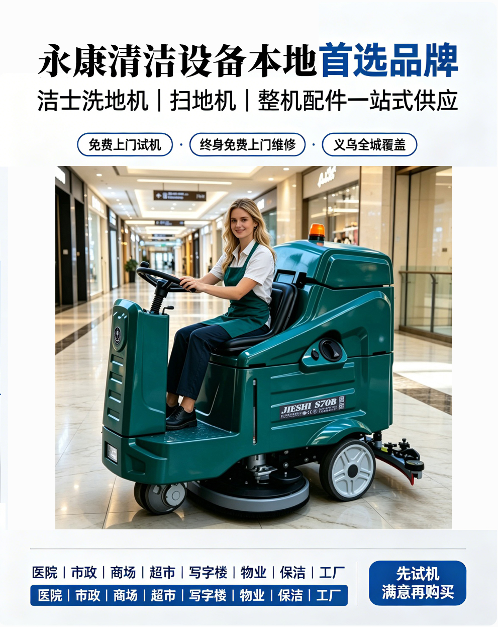 永康洗地机扫地机厂家3.jpg