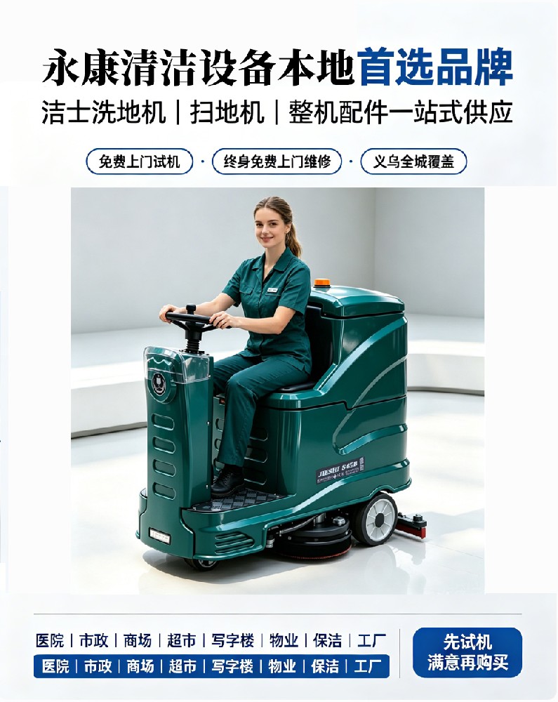 永康洗地机扫地机厂家5.jpg
